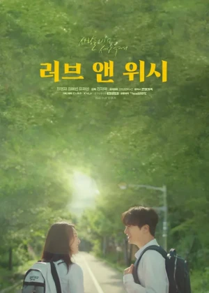 러브 앤 위시